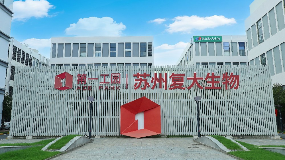 复大主要业务介绍