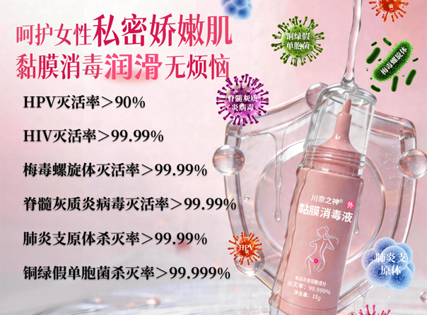 川奈之神®黏膜消毒液